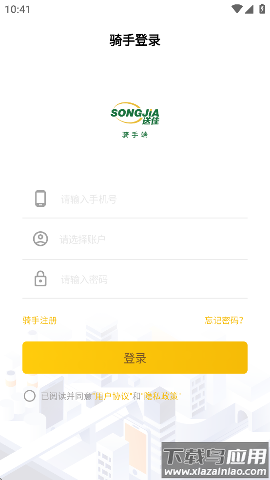送佳骑士安卓版最新版截图1