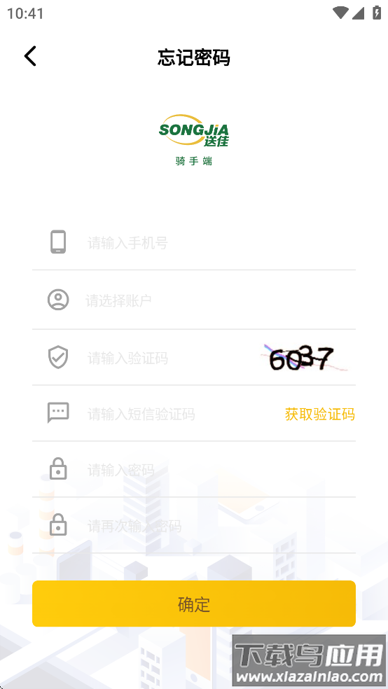 送佳骑士安卓版最新版截图2