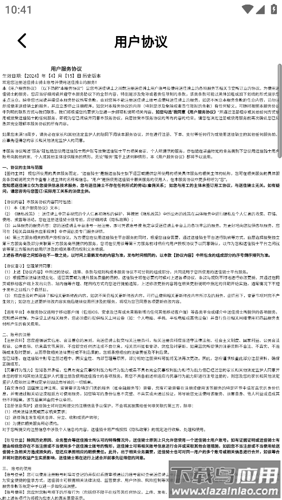 送佳骑士安卓版最新版截图3