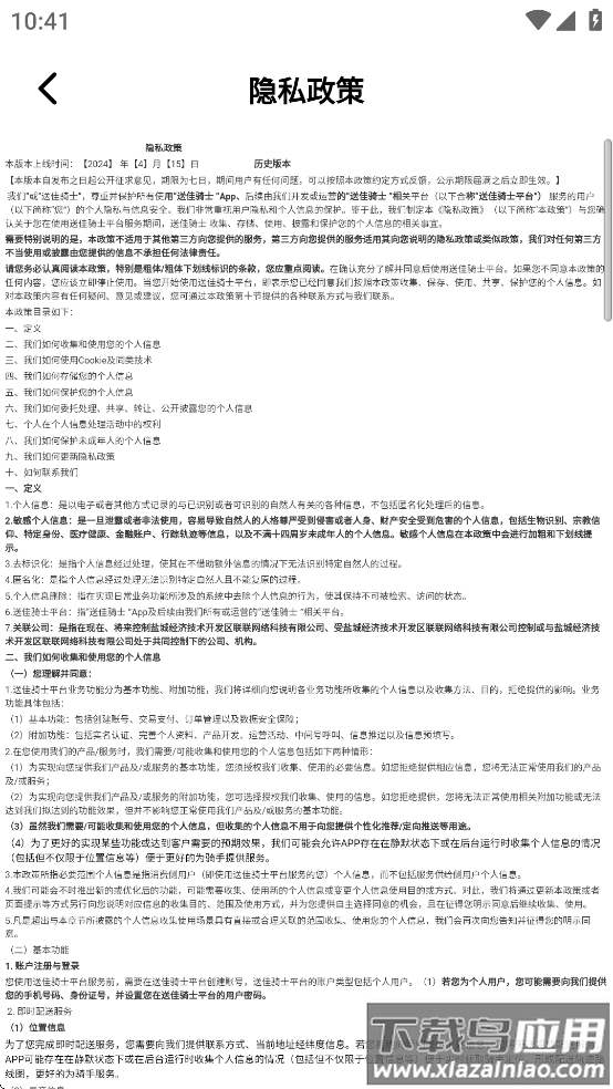 送佳骑士安卓版最新版截图4