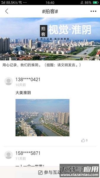 爱淮阴客户端截图