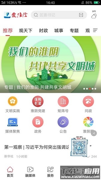 爱淮阴客户端截图