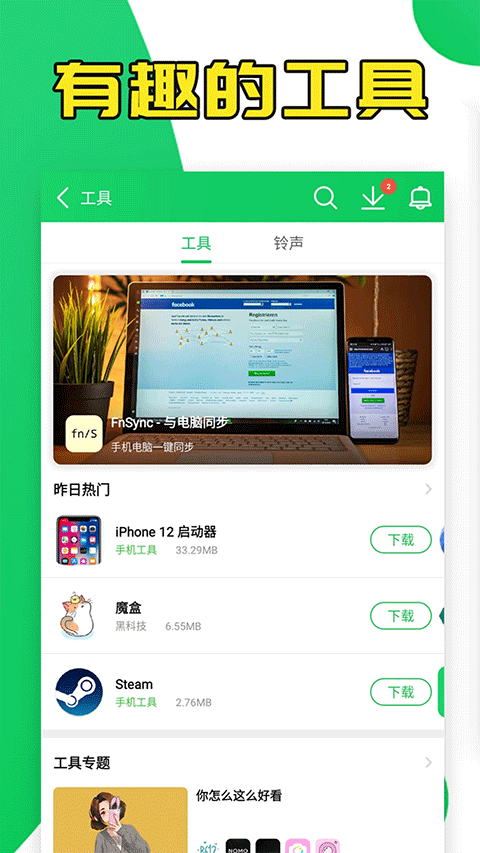 葫芦侠app官方正版截图3