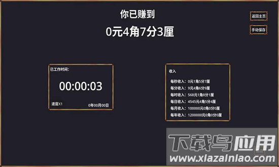 牛马模拟器官方下载