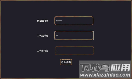 牛马模拟器最新版最新版截图1