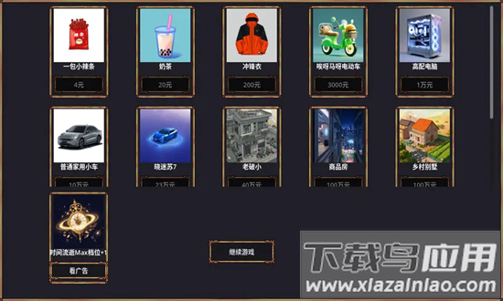 牛马模拟器最新版最新版截图3