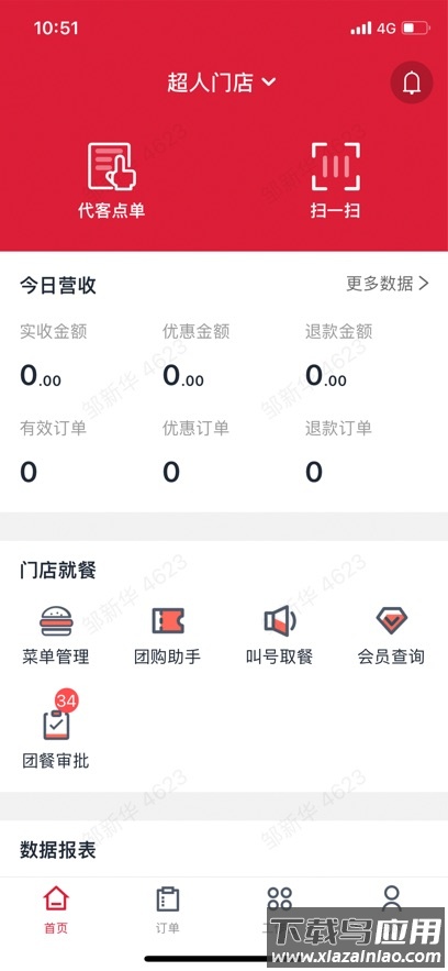 塔塔门店助手app官方下载最新版截图1