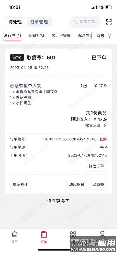 塔塔门店助手app官方下载最新版截图2