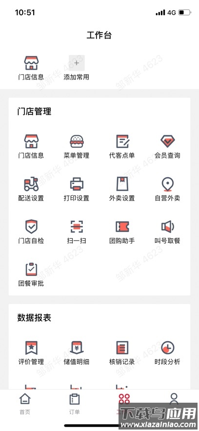 塔塔门店助手app官方下载最新版截图3