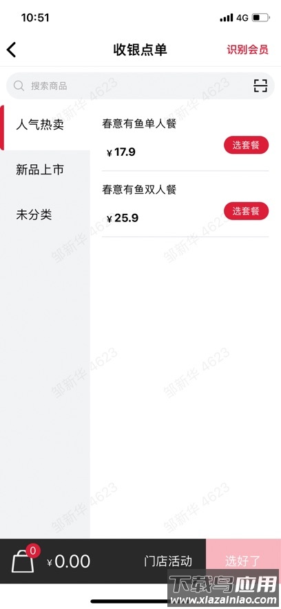 塔塔门店助手app官方下载最新版截图4