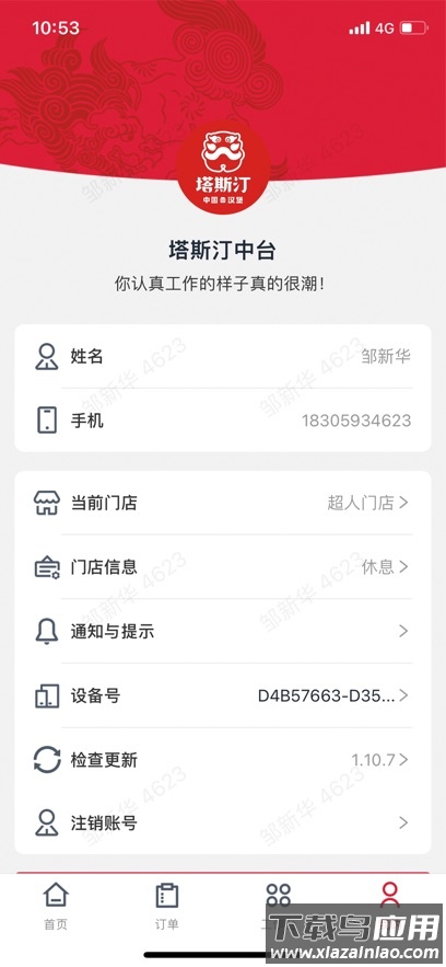塔塔门店助手app官方下载最新版截图6