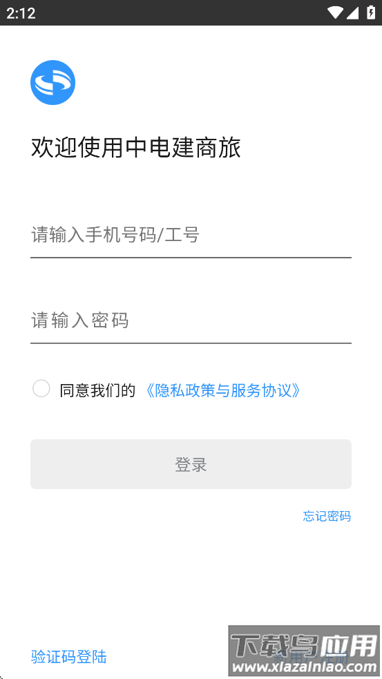 中电建商旅APP最新版截图1