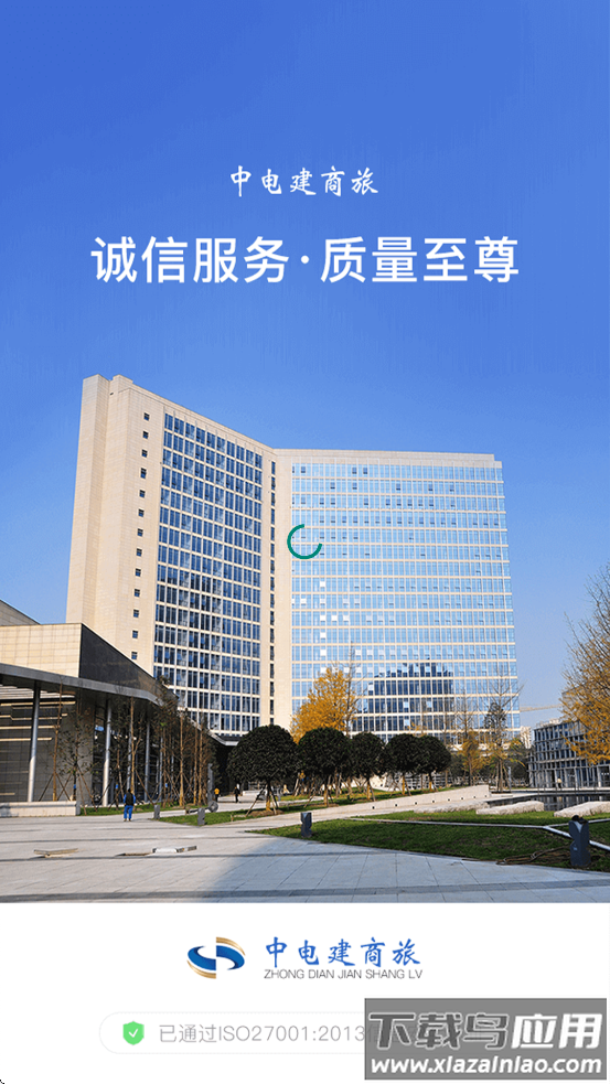 中电建商旅APP最新版截图4