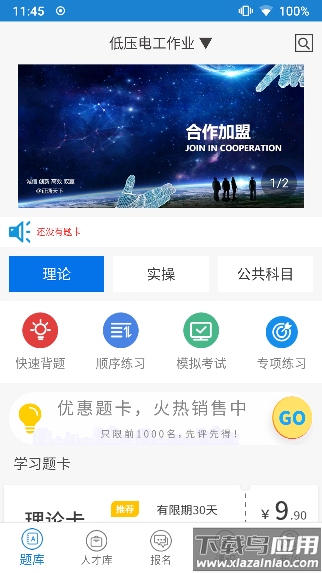 证通天下免费下载截图