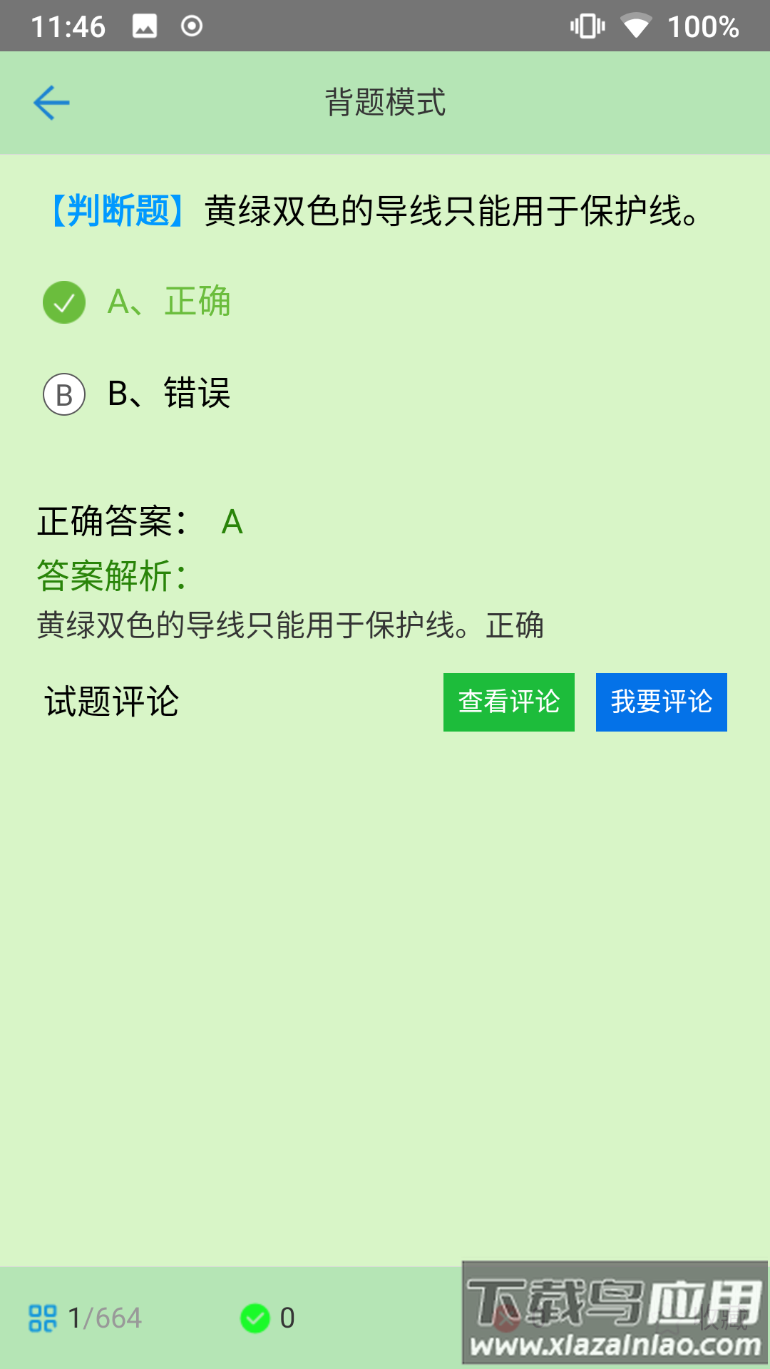 证通天下免费下载截图