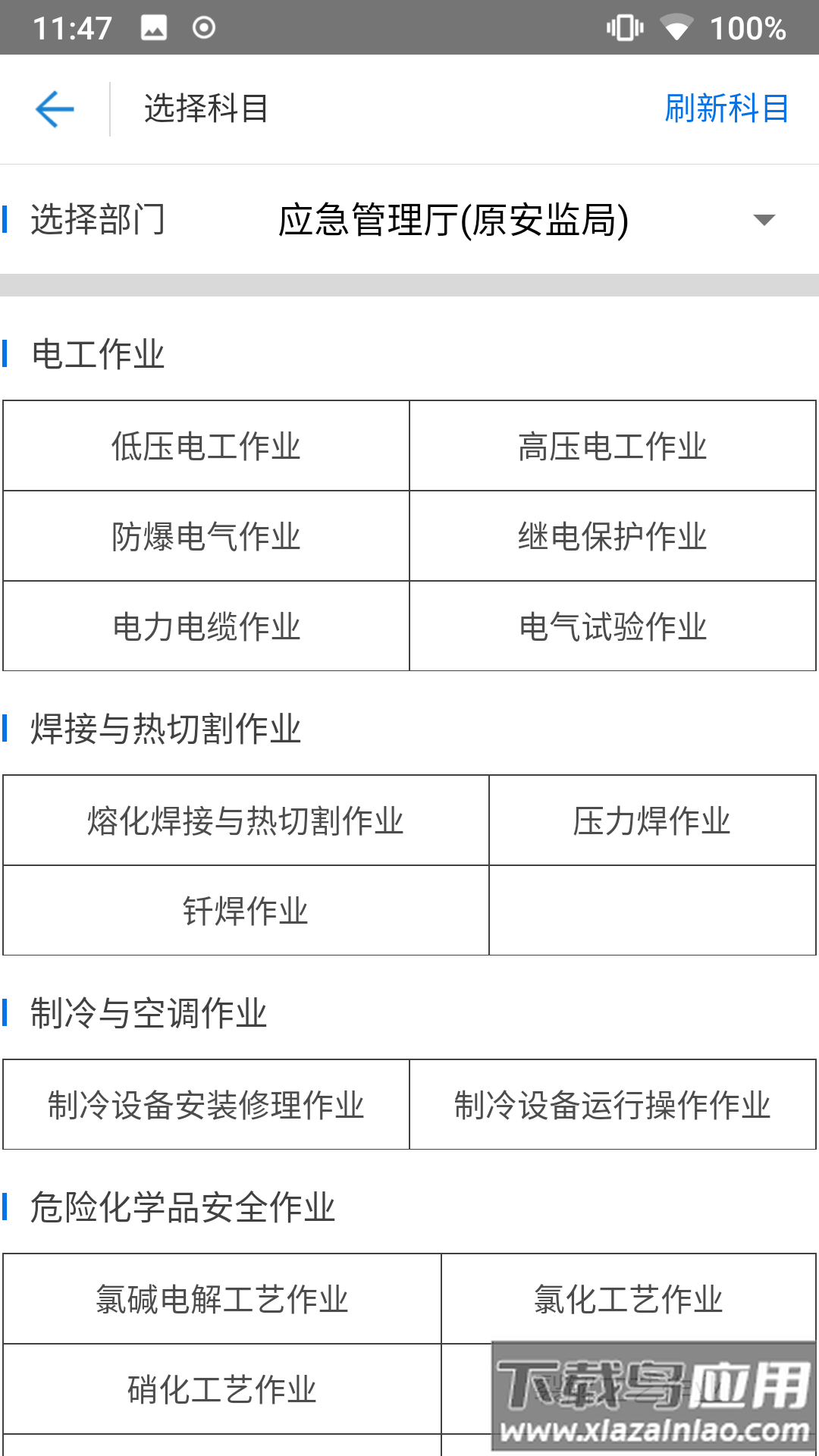 证通天下免费下载截图