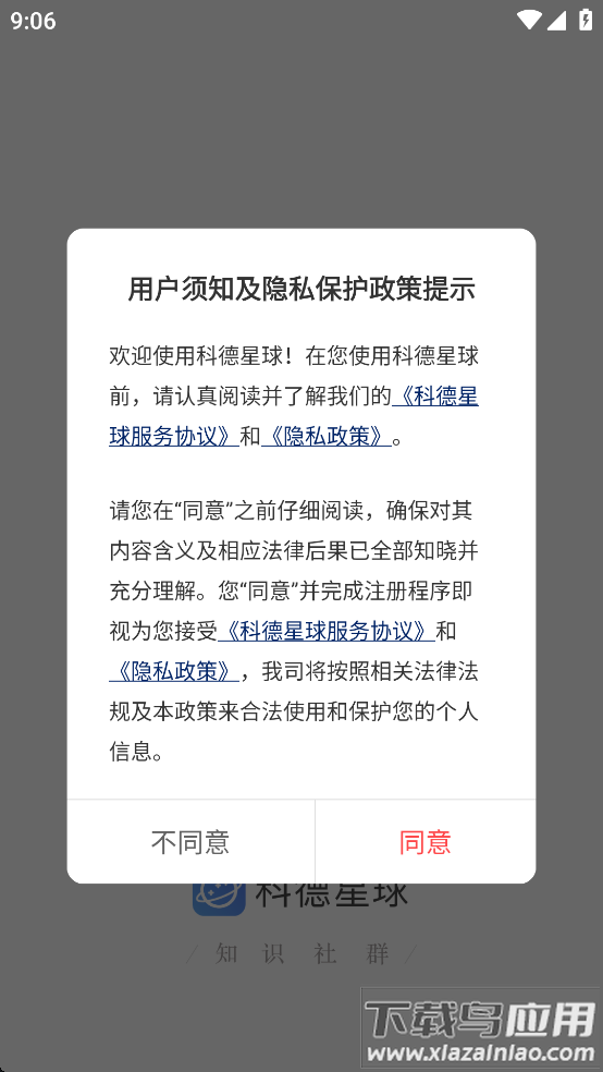 科德星球app安卓版下载最新版截图1