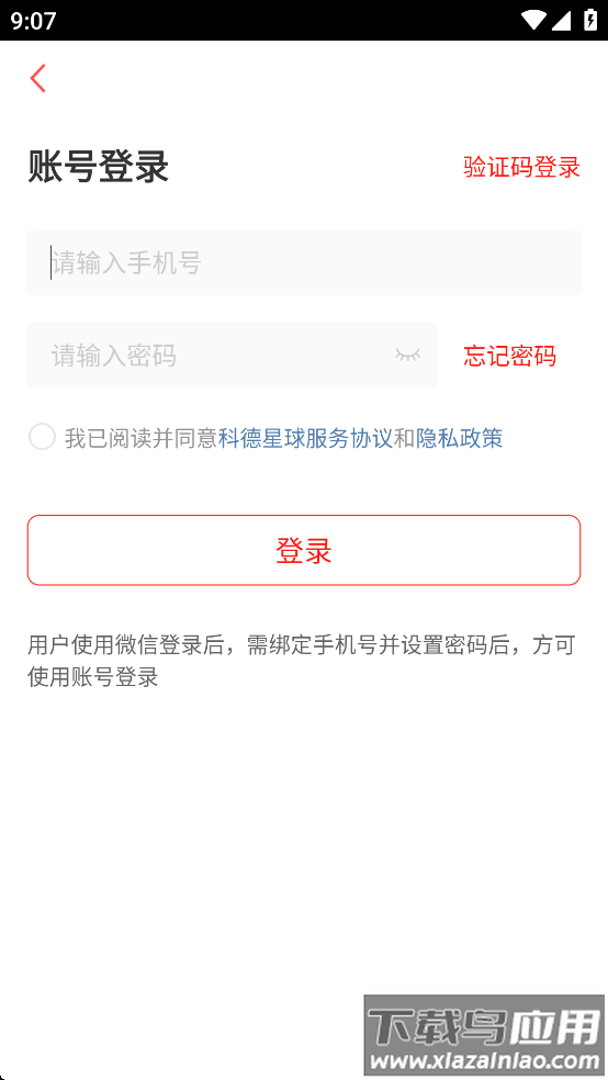 科德星球app安卓版下载最新版截图3