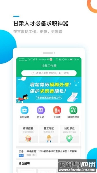 甘肃工作圈直聘网下载