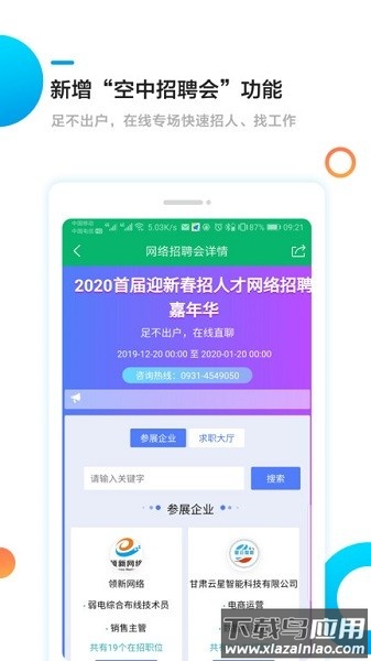 甘肃工作圈官方版app最新版截图4