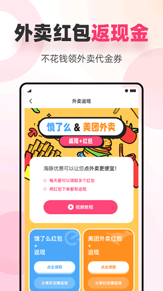 海豚优惠官方版截图3