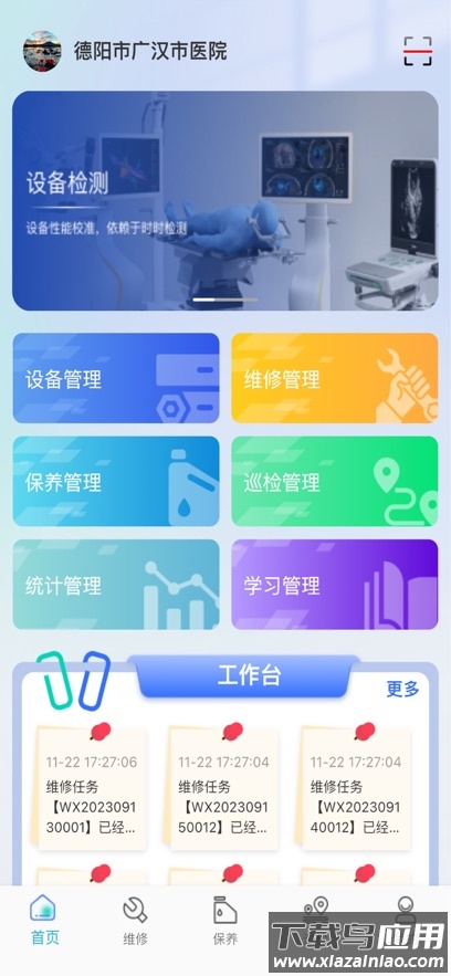 医修库app官方下载最新版截图1