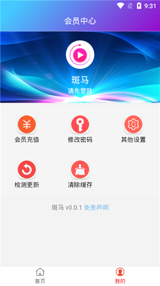 斑马影视最新官方版app最新版截图2