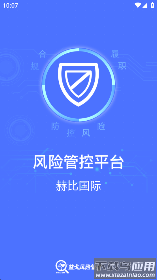 赫比风控平台安卓版最新版截图1