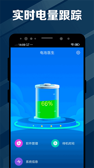 电池医生2022最新版截图1