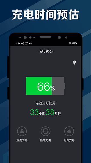 电池医生2022最新版截图2
