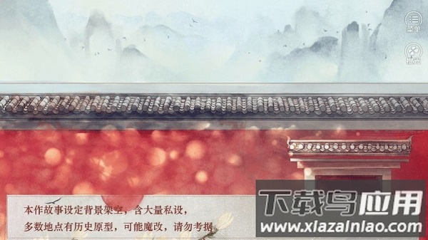 橙光游戏传闻中的女帝后宫最新版截图3