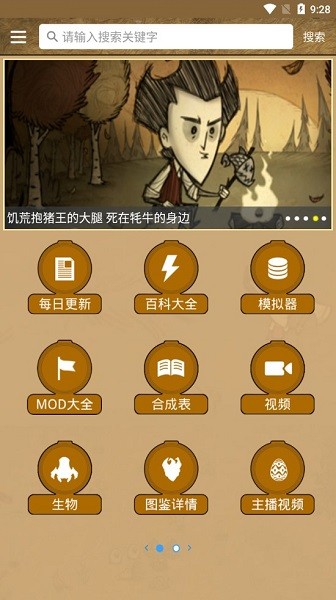 饥荒攻略助手盒子最新版截图