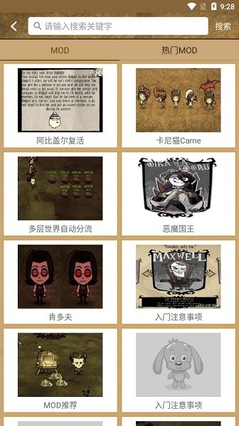 饥荒攻略助手盒子最新版截图