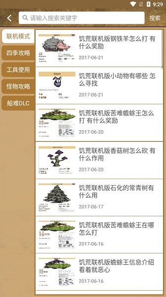 饥荒攻略助手盒子最新版截图
