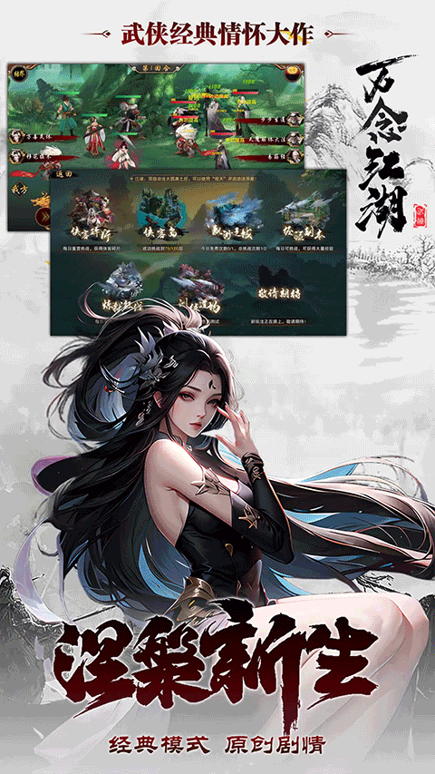万念江湖手游最新版截图1