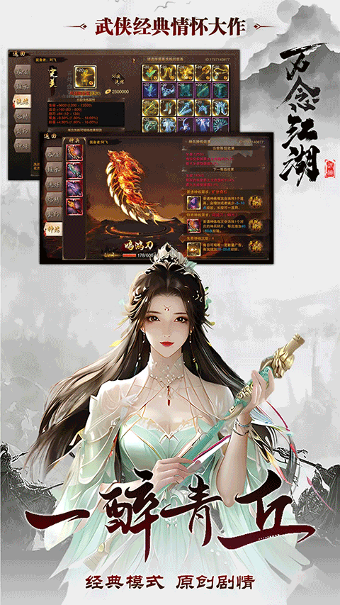 万念江湖手游最新版截图2