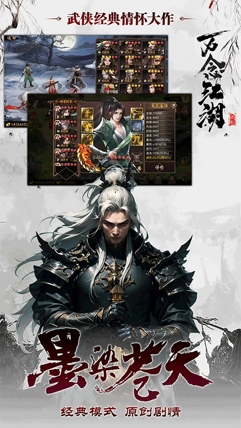 万念江湖手游最新版截图3