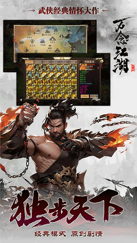 万念江湖手游最新版截图4