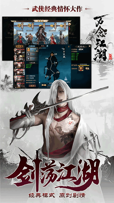 万念江湖手游最新版截图5