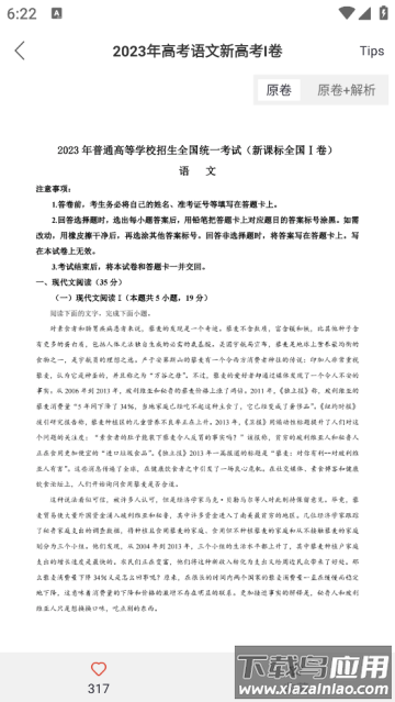 高考试题官方版