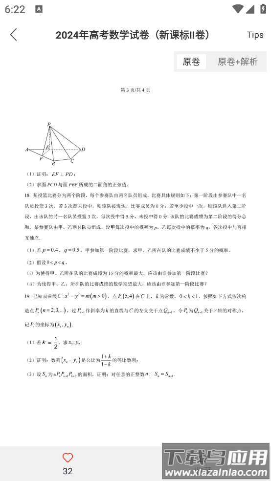高考试题官方版最新版截图1