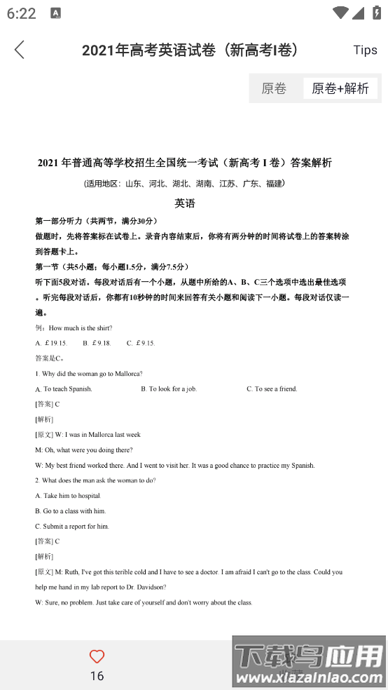 高考试题官方版最新版截图2