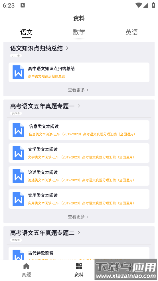 高考试题官方版最新版截图3