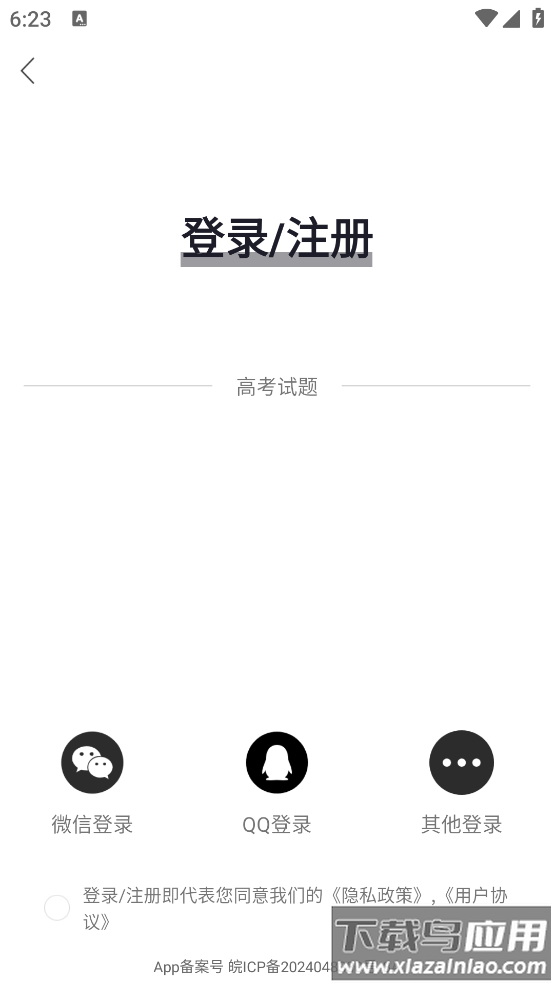 高考试题官方版最新版截图4