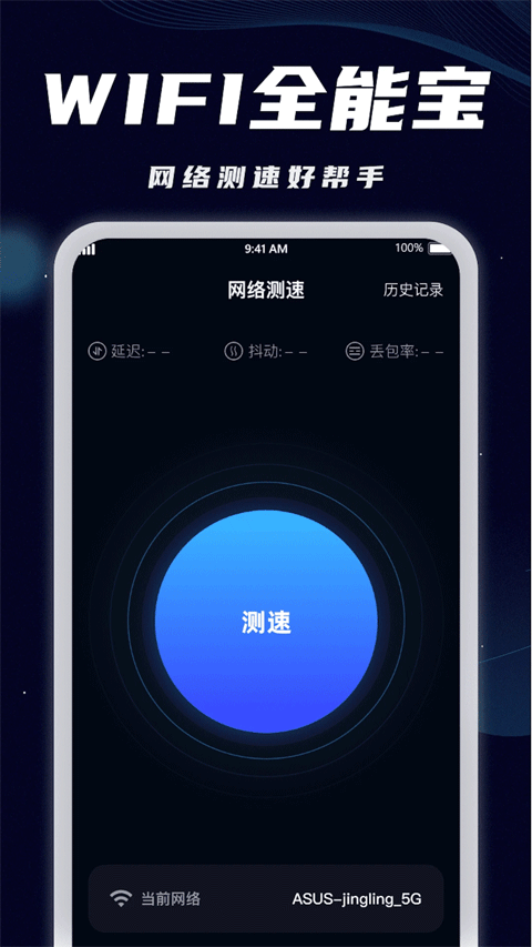 WiFi全能宝app最新版截图1