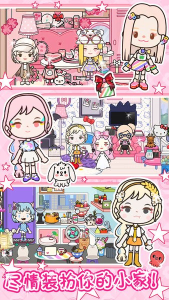 托卡小镇家庭屋手机版最新版截图3