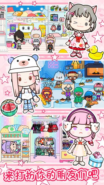 托卡小镇家庭屋手机版最新版截图4