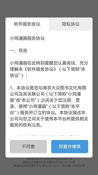 小鸡漫画截图2