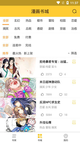 小鸡漫画截图4