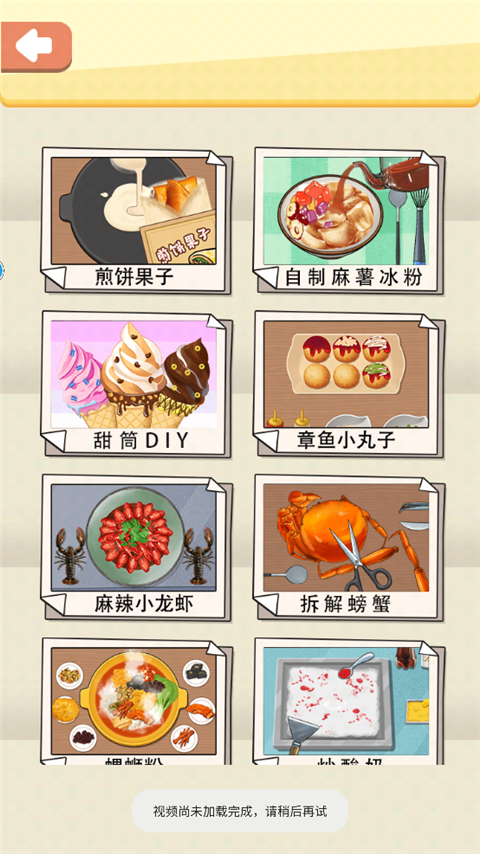 一起摊煎饼吧游戏最新版截图2